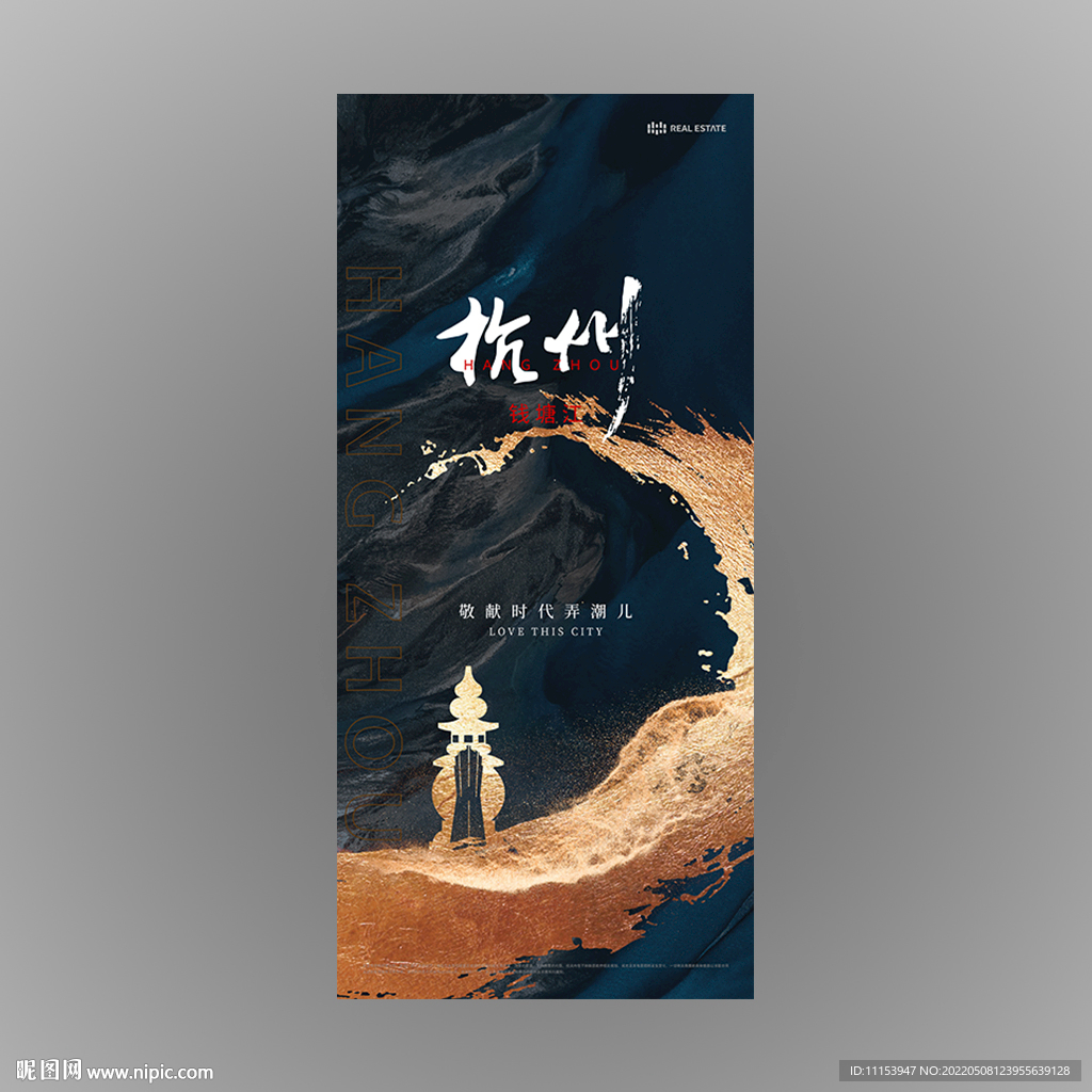 杭州城市形象海报