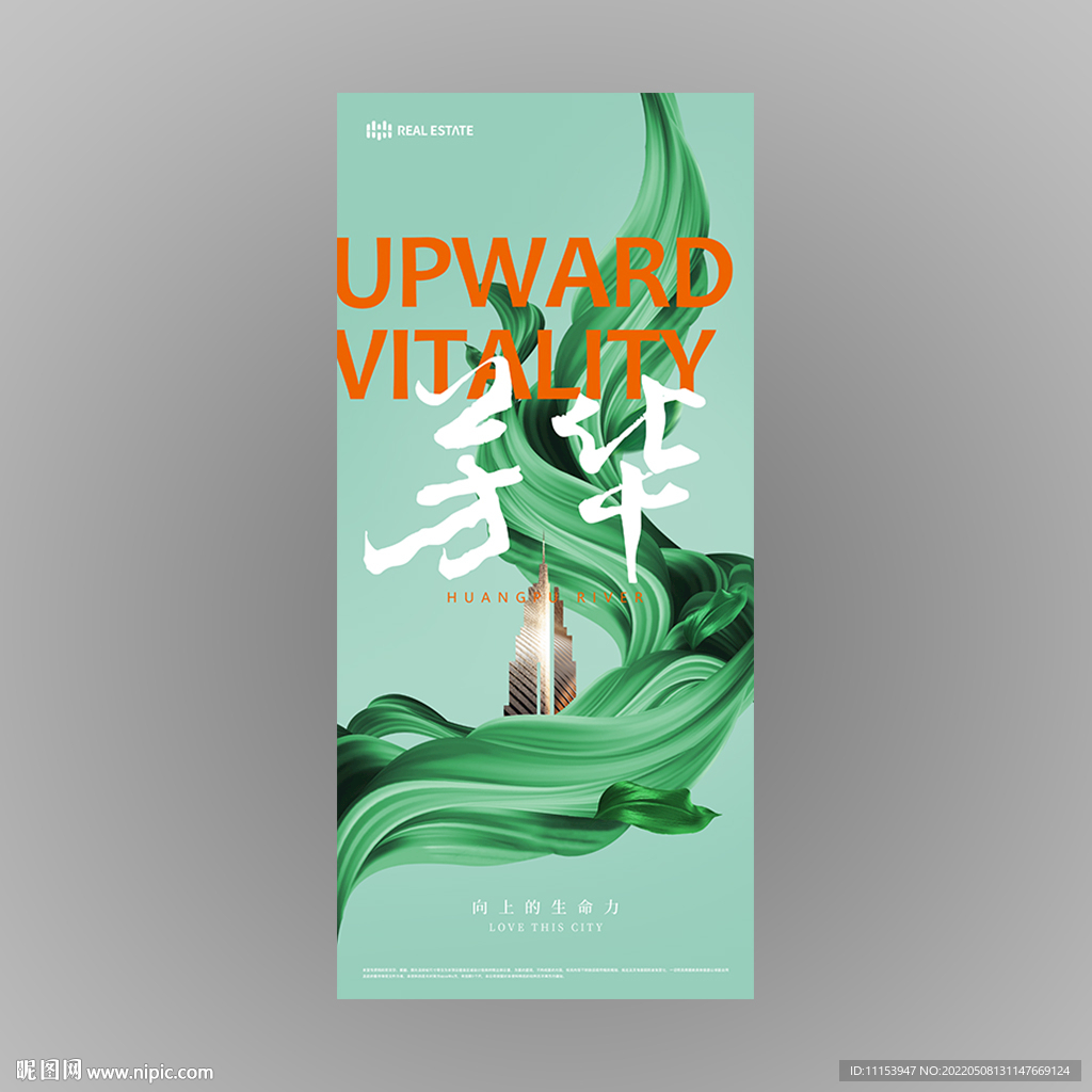 绿色生态春天海报