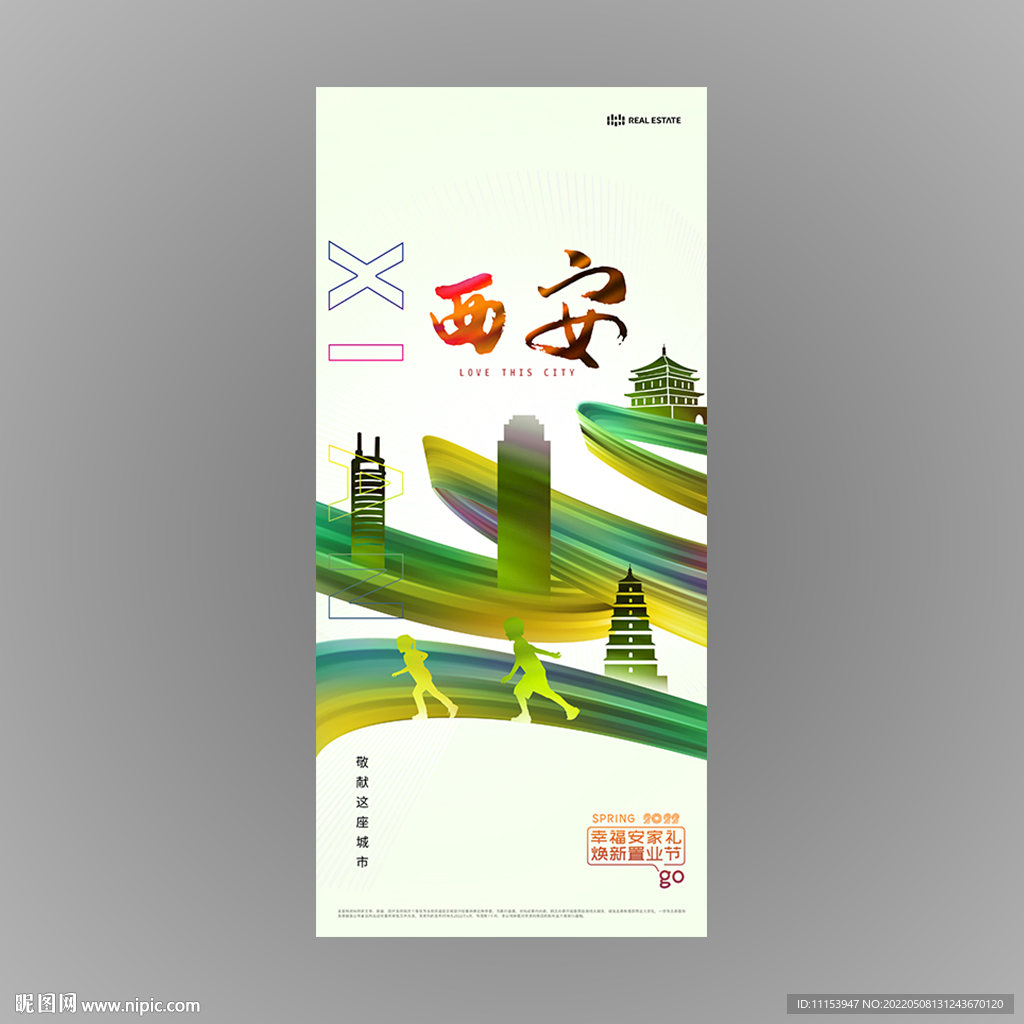 西安城市形象海报