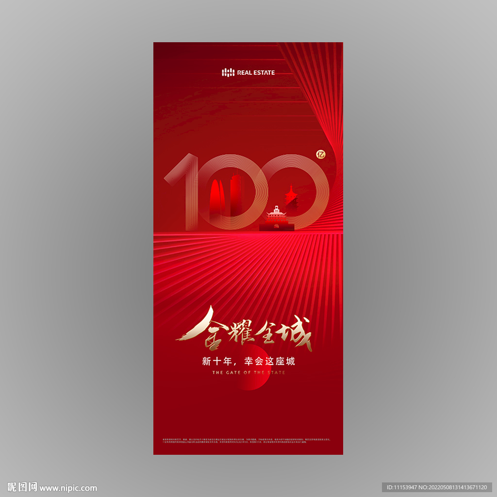 热销100亿地产红金海报