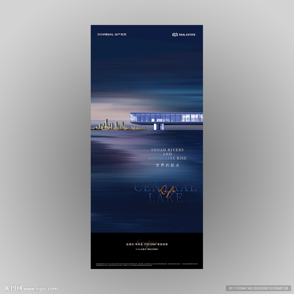 高端蓝色地产广告