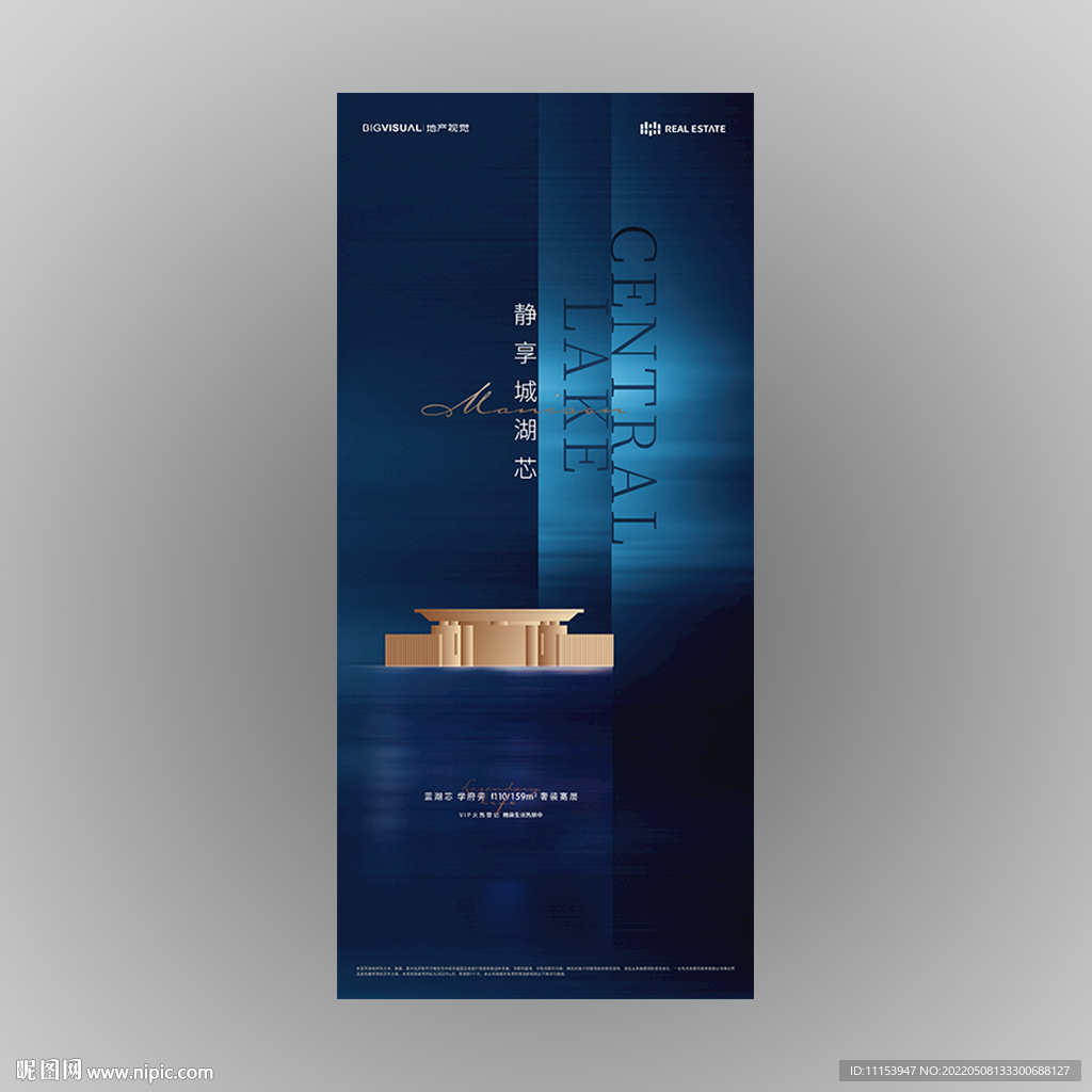 高端蓝金地产海报