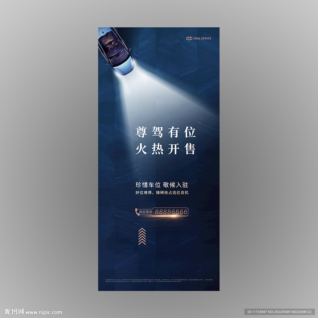 地产广告车位开盘海报