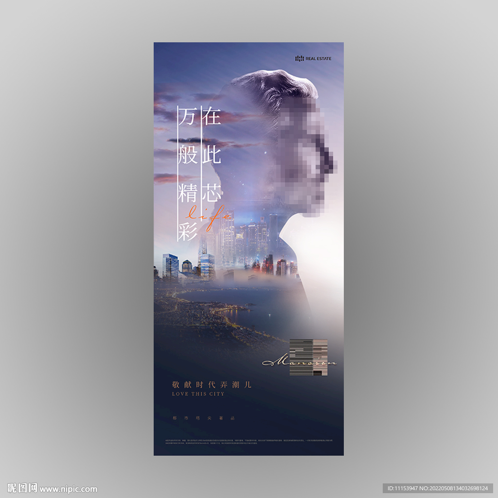 房地产广告人物海报 