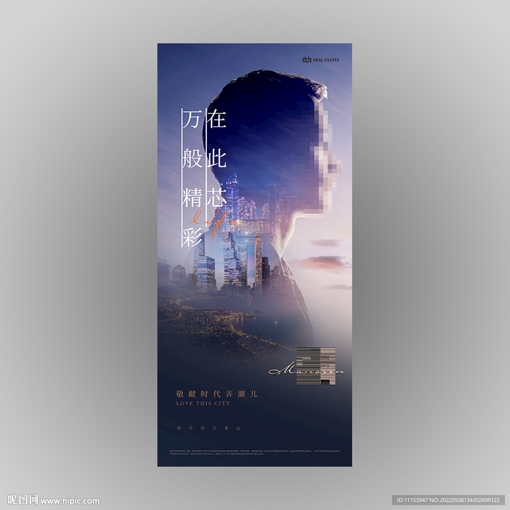 房地产广告人物海报