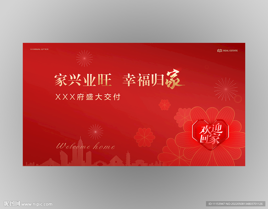 欢迎回家地产交付红金海报