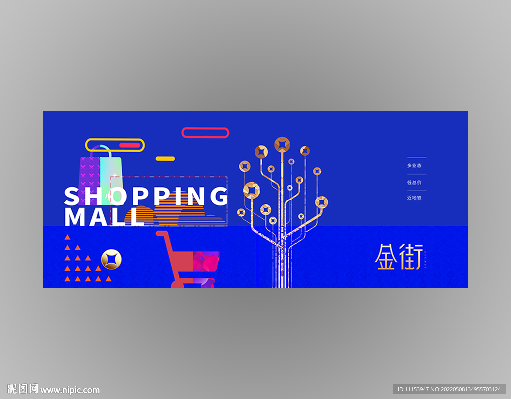 商业地产商业中心海报