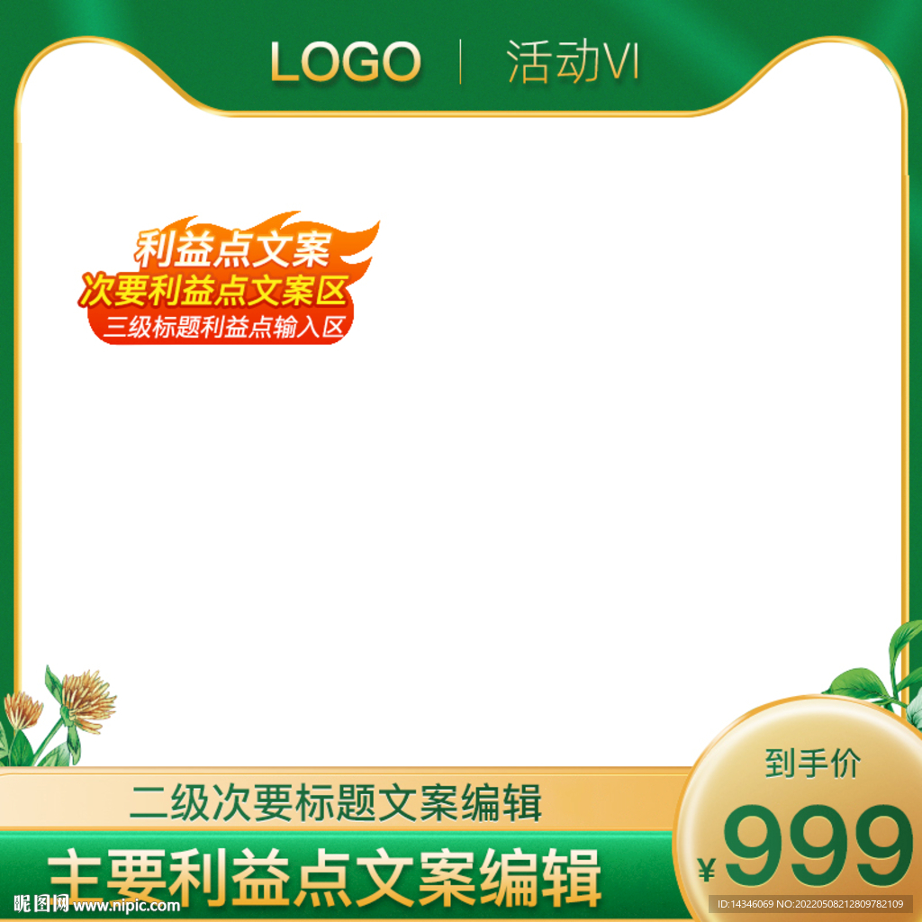 绿色健康主图打标源文件模板
