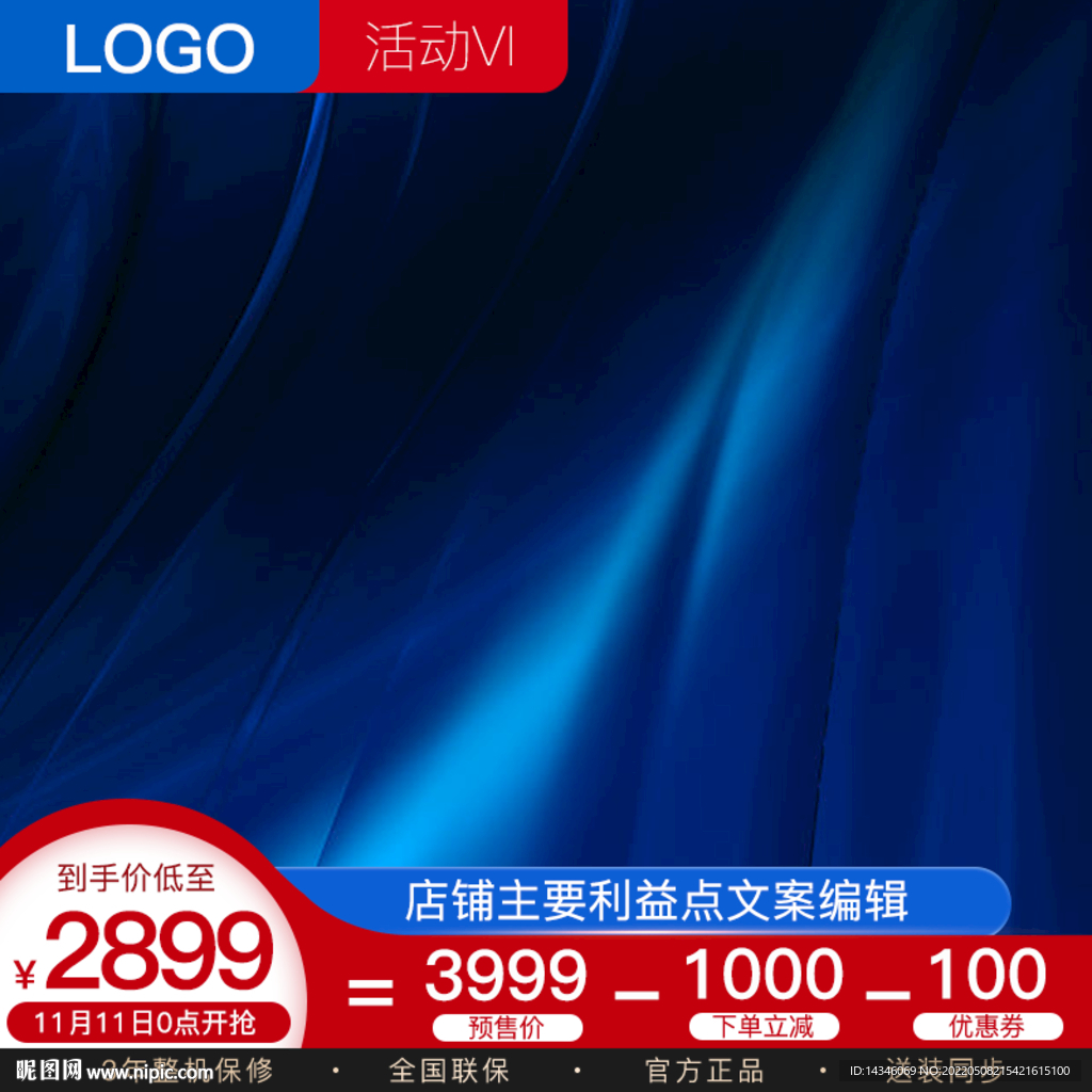 蓝色电器主图腰带