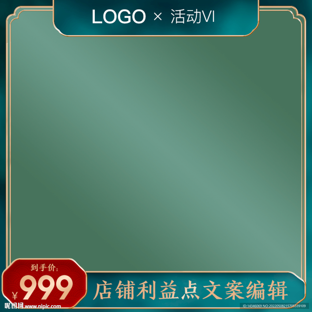 绿色中国风主图腰带打标