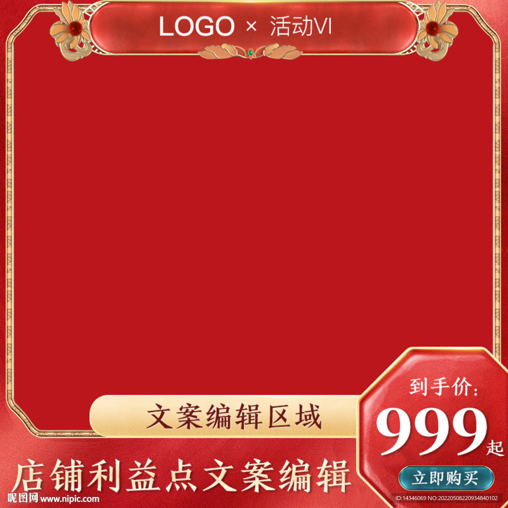 红色中国风主图模板打标