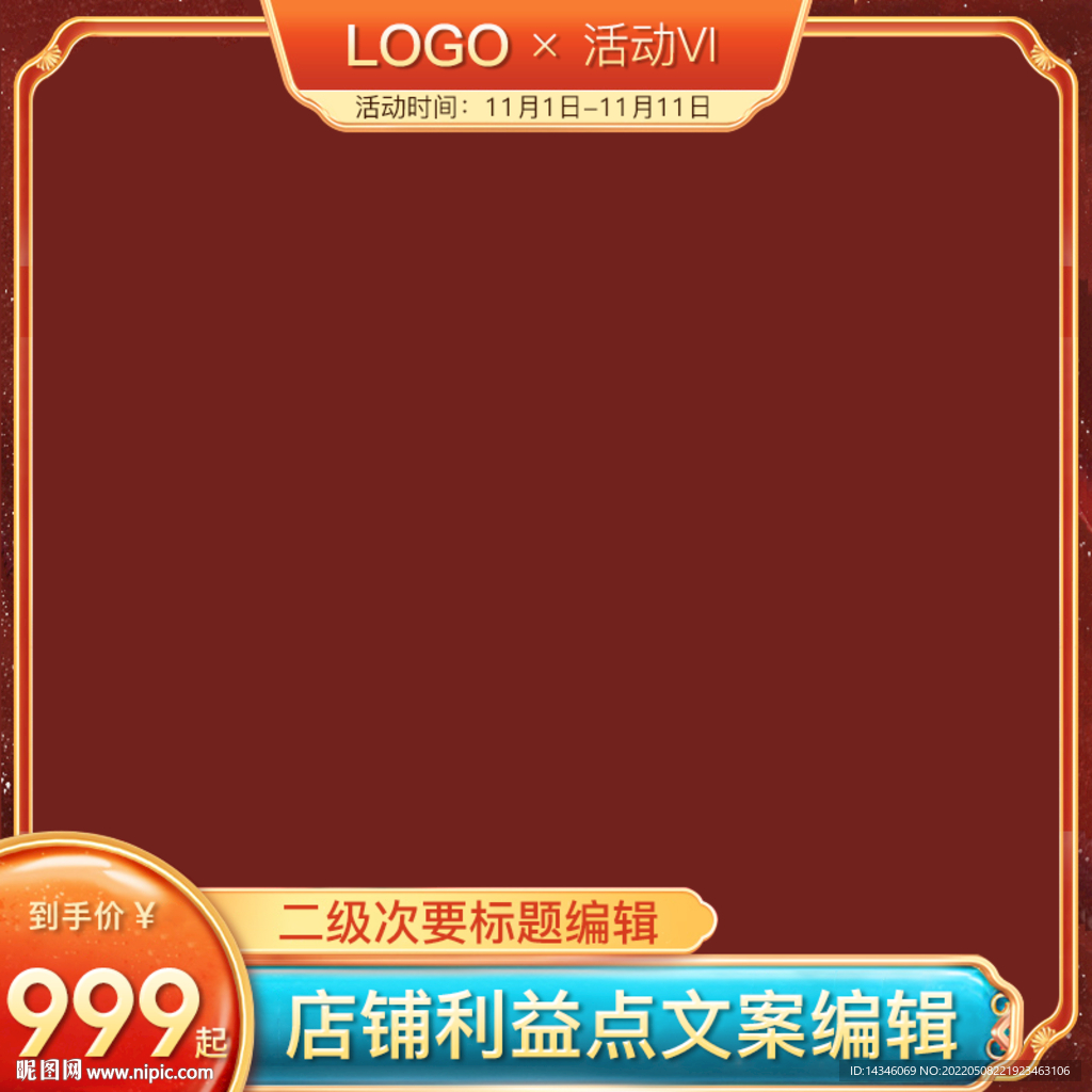 红色中国风主图模板腰带