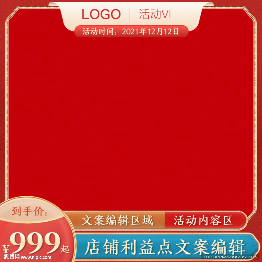 红色中国风主图腰带模板