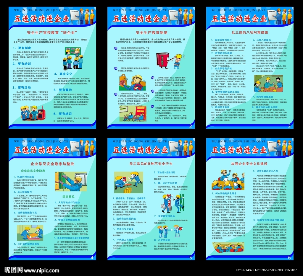 五进活动进企业