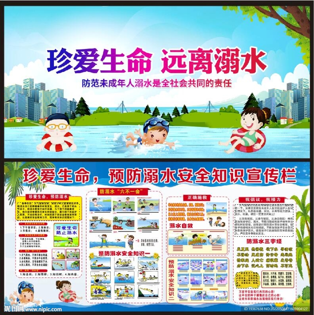 预防溺水宣传栏