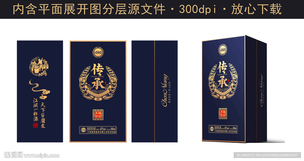 白酒包装设计  酒盒设计