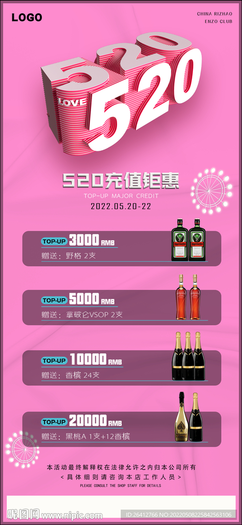 520充值优惠情人节回馈海报