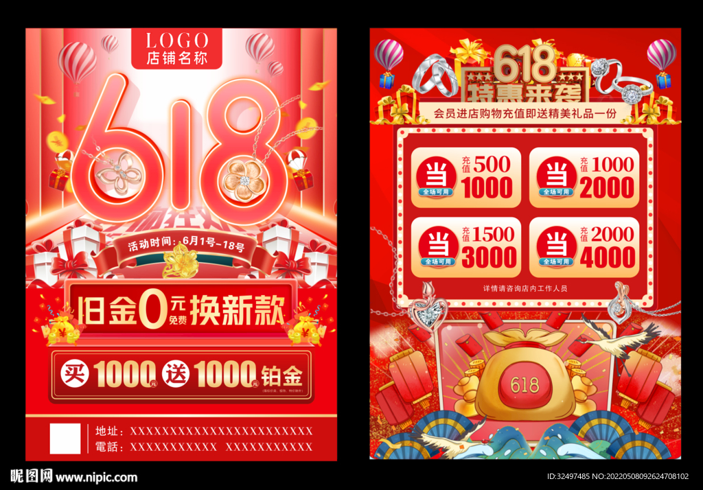 618珠宝宣传单