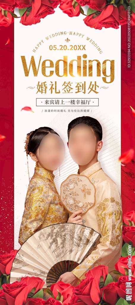 婚庆结婚展架易拉宝