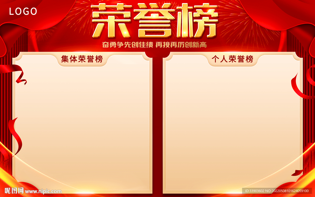 集体个人荣誉榜红色展板文化墙