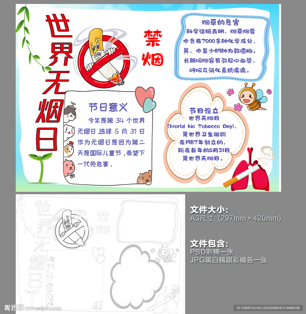 世界无烟日手抄报