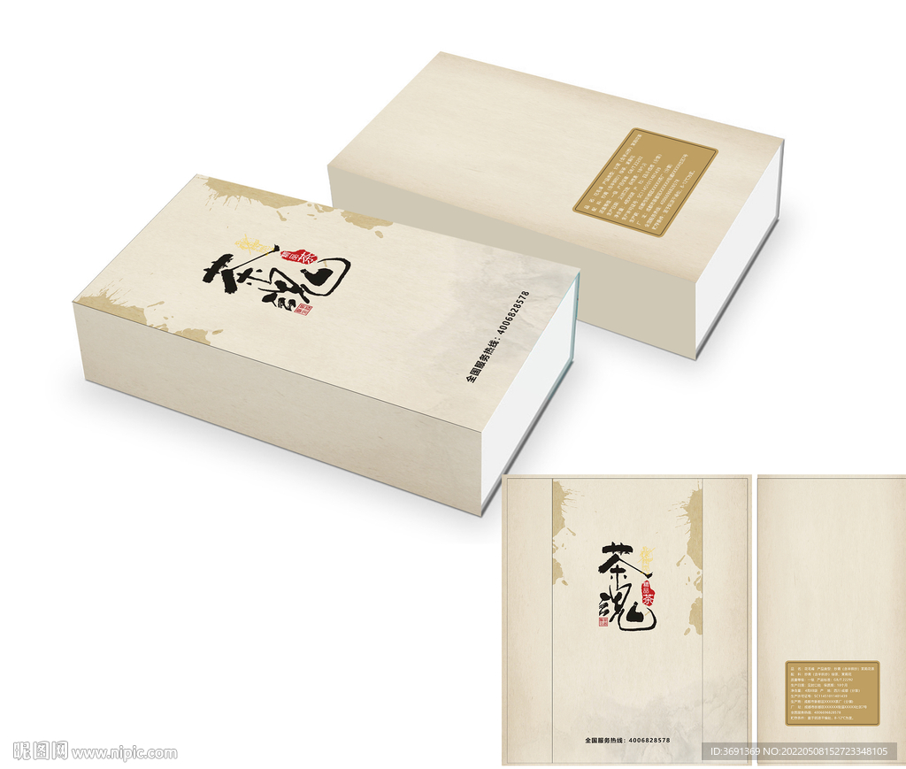 茶叶包装平面图