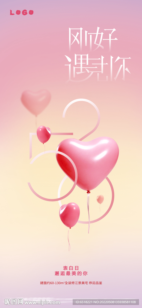 房地产520情人节表白日