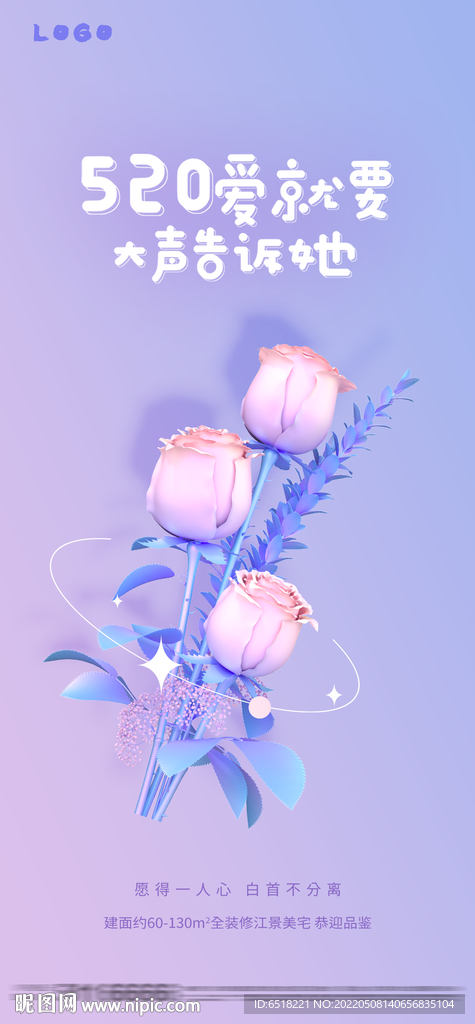 房地产520情人节我爱你宣传海