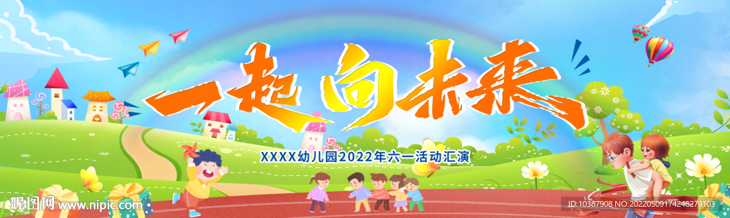 幼儿园六一活动背景