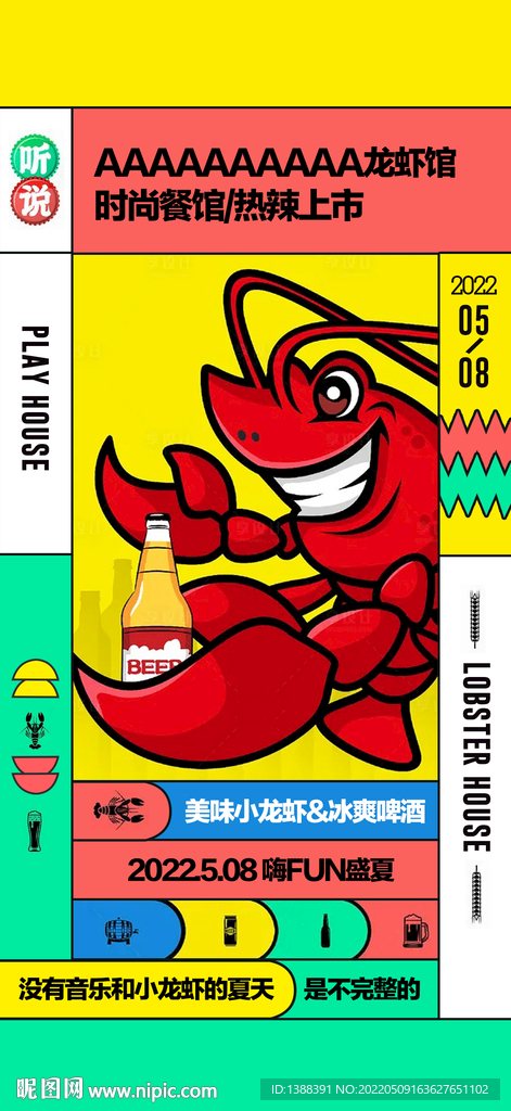 夜店酒吧小龙虾海报