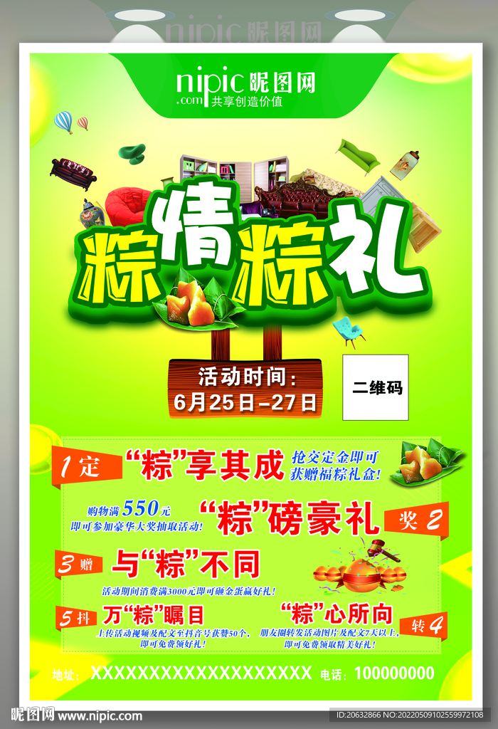 端午节粽情粽礼宣传页