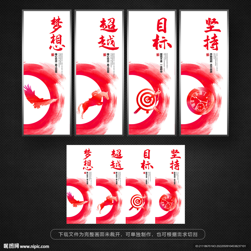 红色大气企业文化展板