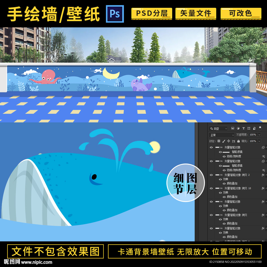 海底世界卡通围墙