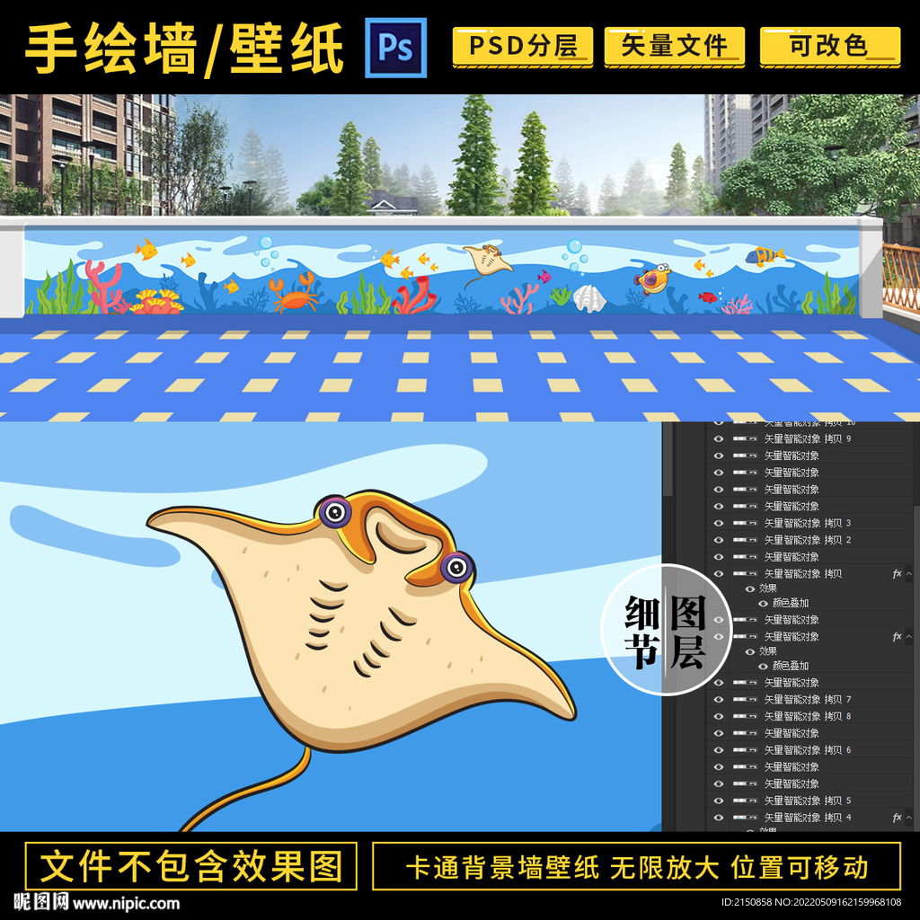 海洋世界卡通围墙