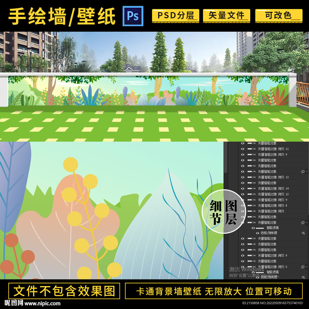 小清新卡通围墙