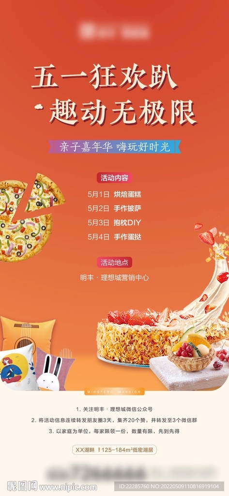 住宅地产五一暖场活动单图