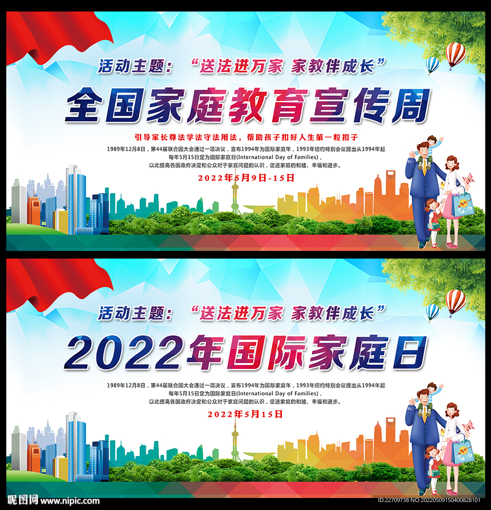 2022年国际家庭日