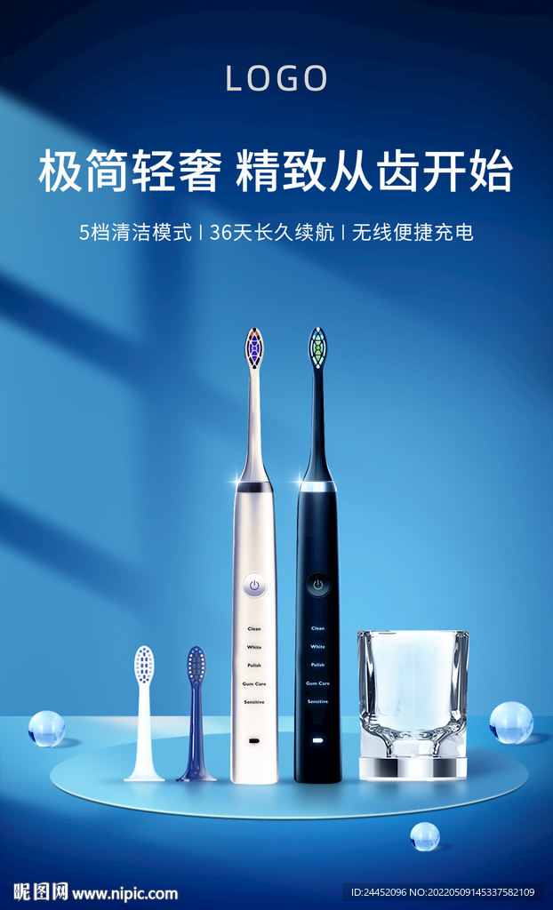 电动牙刷海报