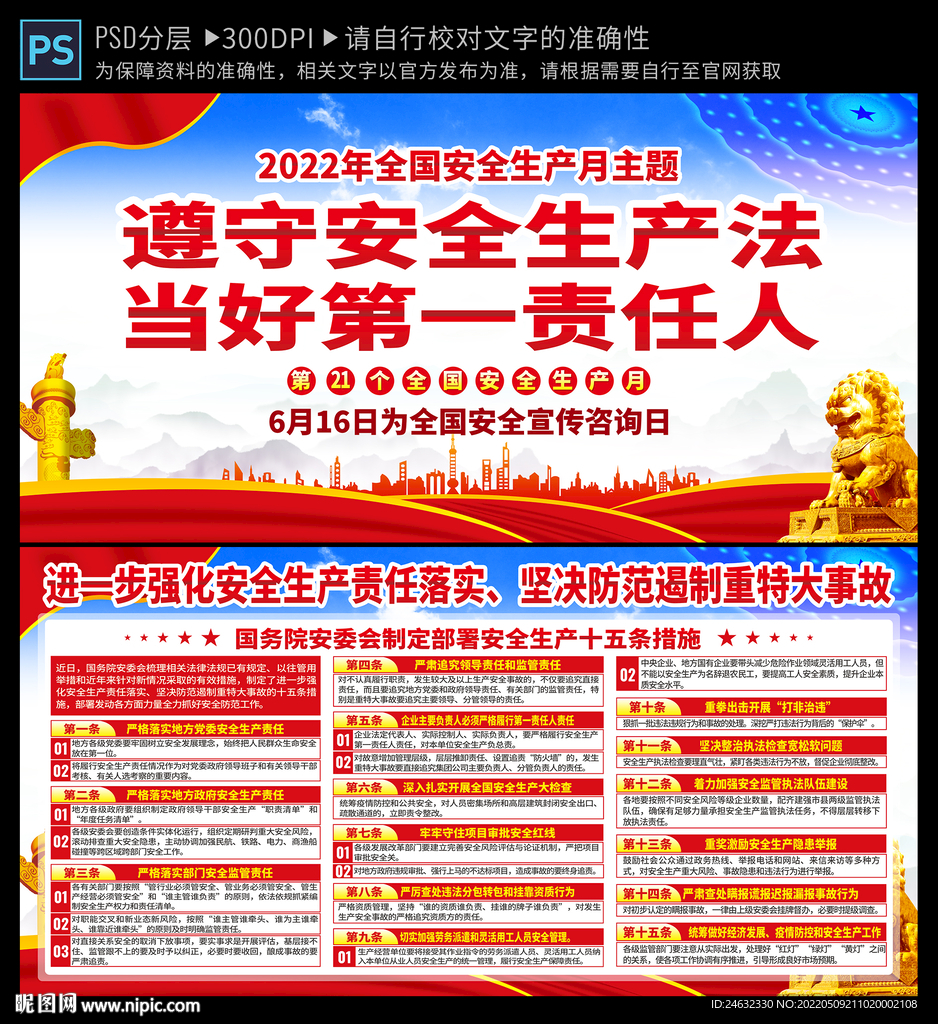 安全生产月
