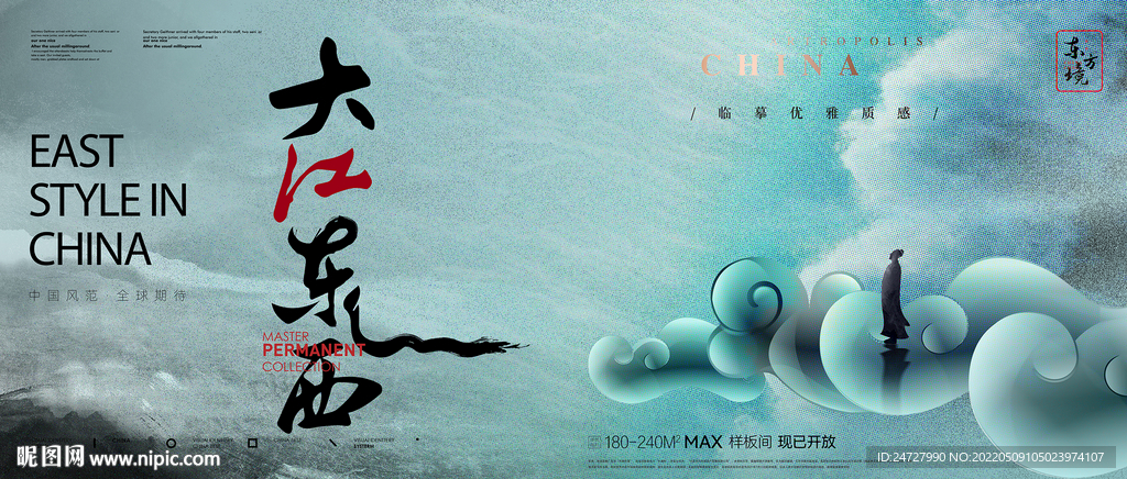 地产高端新中式别墅提报主形象