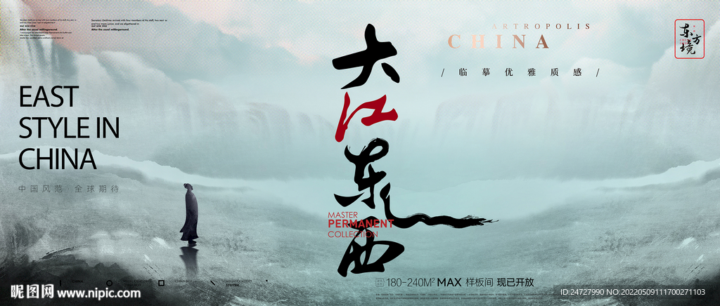 地产高端新中式别墅提报主形象