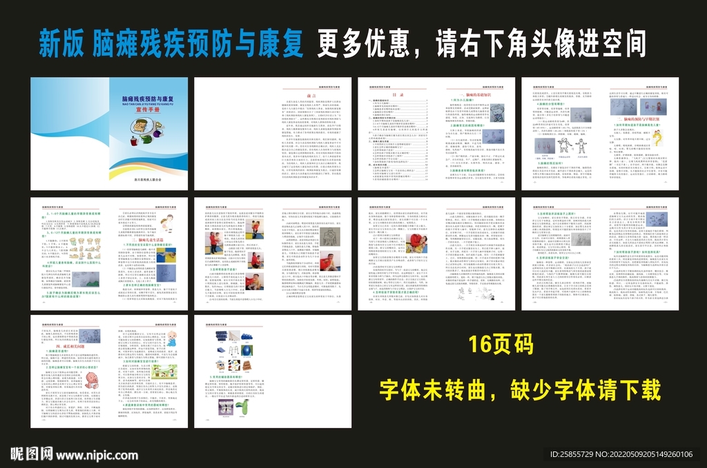 脑瘫残疾预防与康复