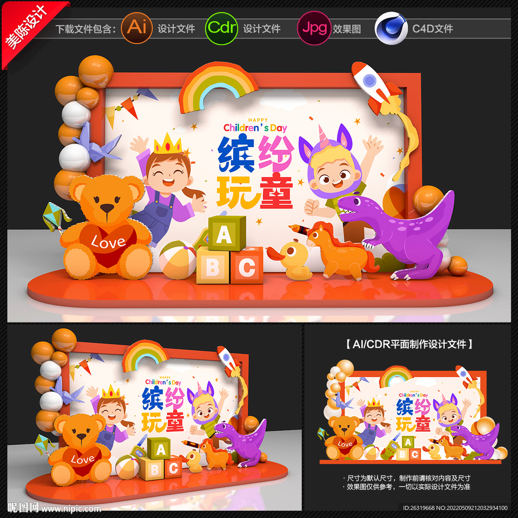 六一儿童节美陈