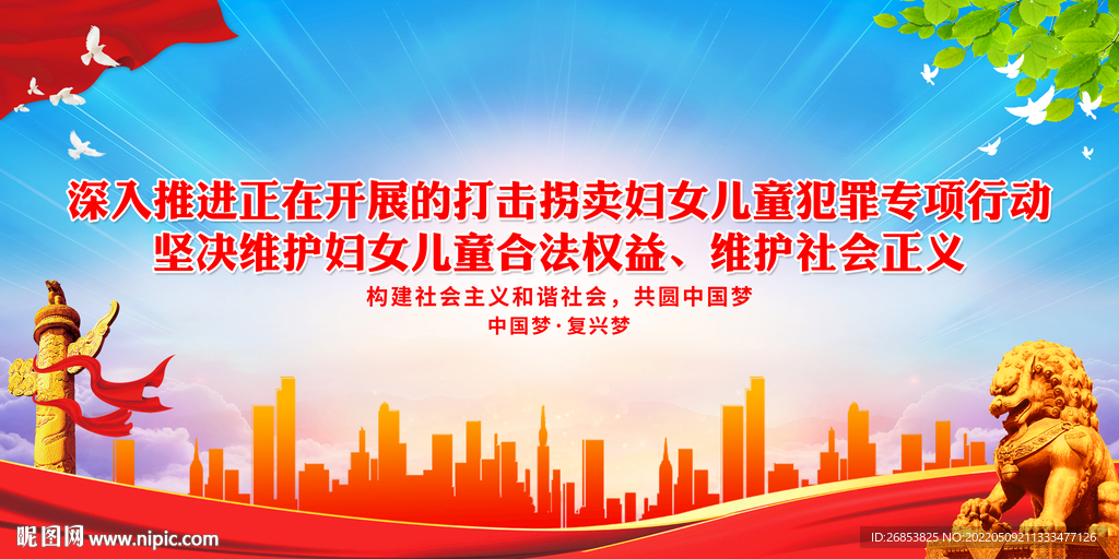 打击拐卖妇女儿童犯罪