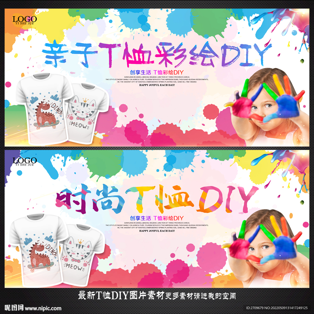 T恤DIY