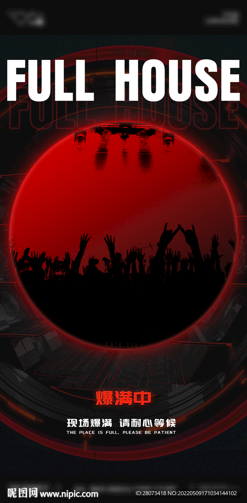 酒吧夜店爆满转场海报