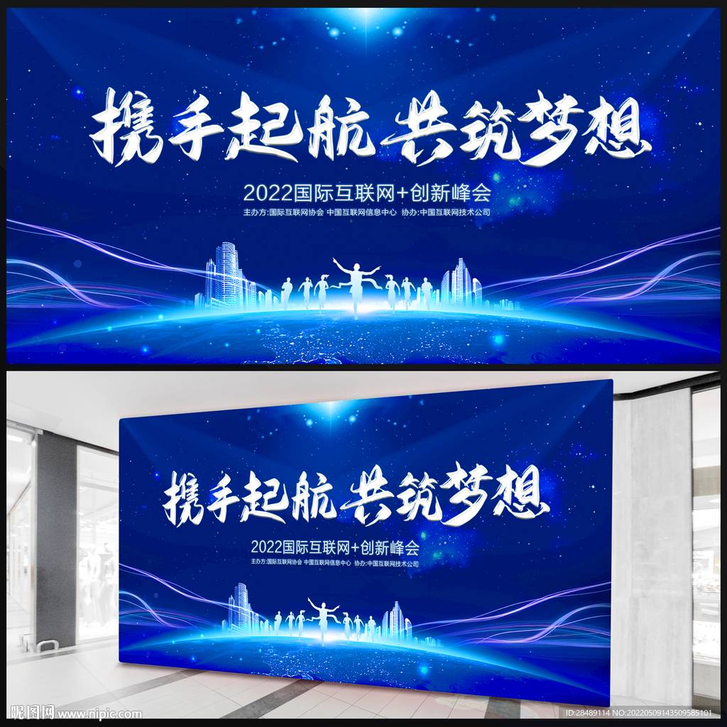 携手起航共筑梦想展板