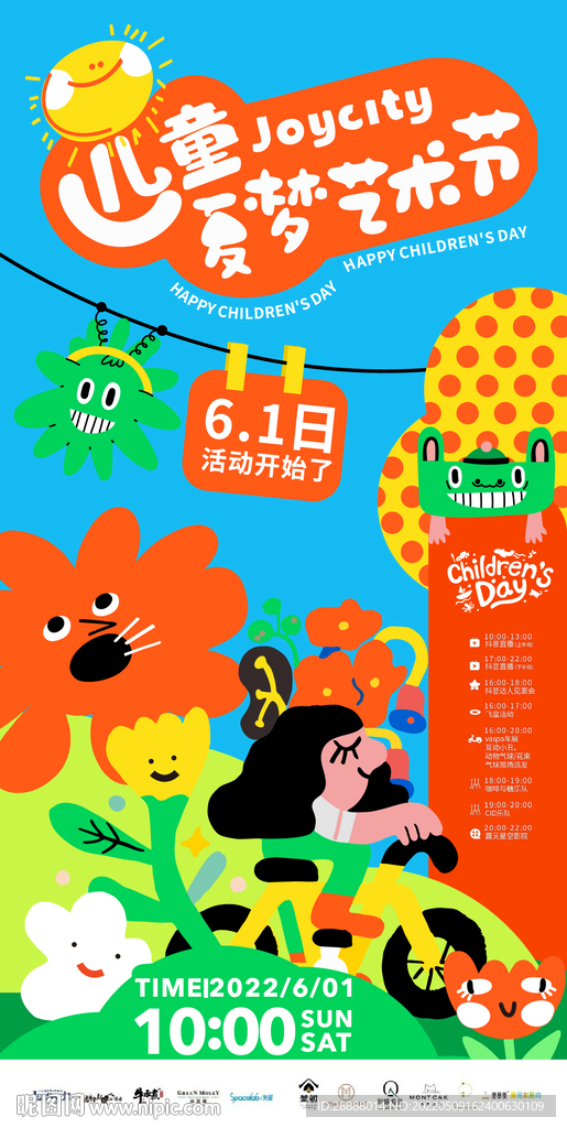 商业儿童亲子艺术节活动