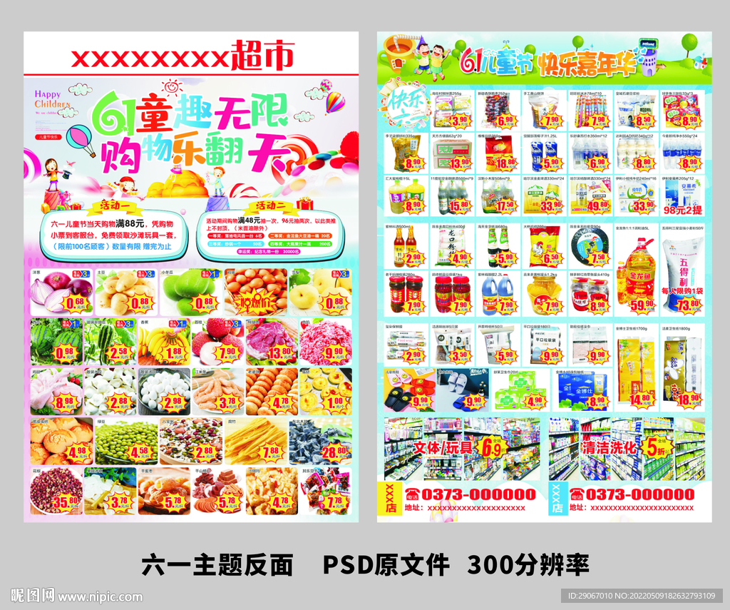 六一主题超市dm反面