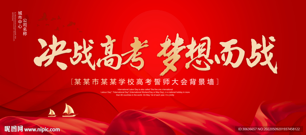 决战高考梦想而战